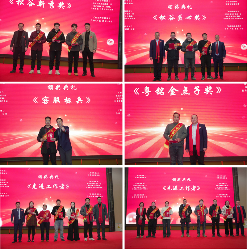 松谷激光2025年工作總結(jié)大會